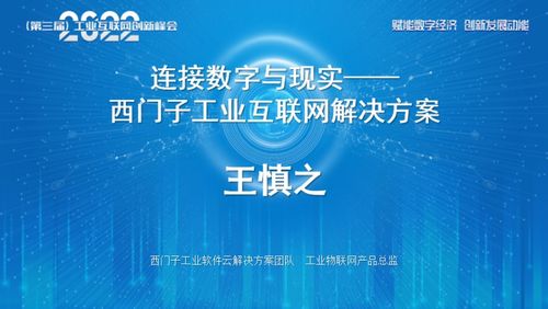 賦能數(shù)字經(jīng)濟(jì) 創(chuàng)新發(fā)展動(dòng)能 ——2022第三屆工業(yè)互聯(lián)網(wǎng)創(chuàng)新峰會(huì)成功召開，聚焦軟件開發(fā)新機(jī)遇