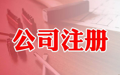 創意禮品公司經營范圍撰寫指南與模板分享