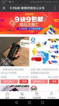 聚推吧 全新公眾號淘寶客系統——集成發單、群管與分傭的強大解決方案