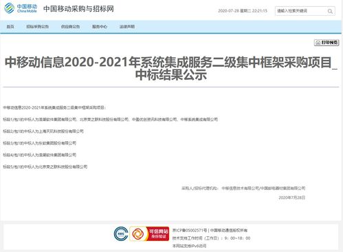 榮之聯中標中國移動億元系統集成服務項目，助力信息系統集成服務發展
